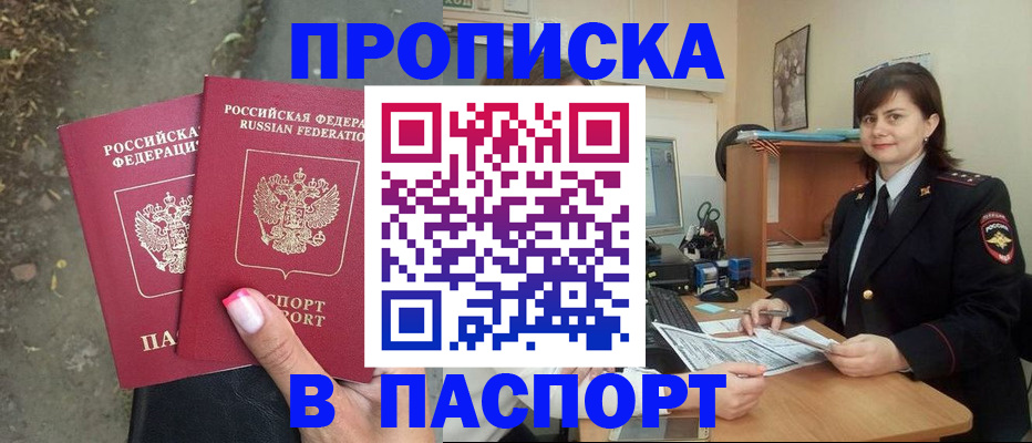 прописка паспорт в Южноуральске