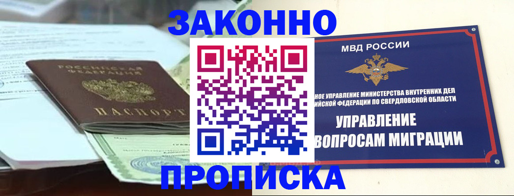 временная прописка в Южноуральске