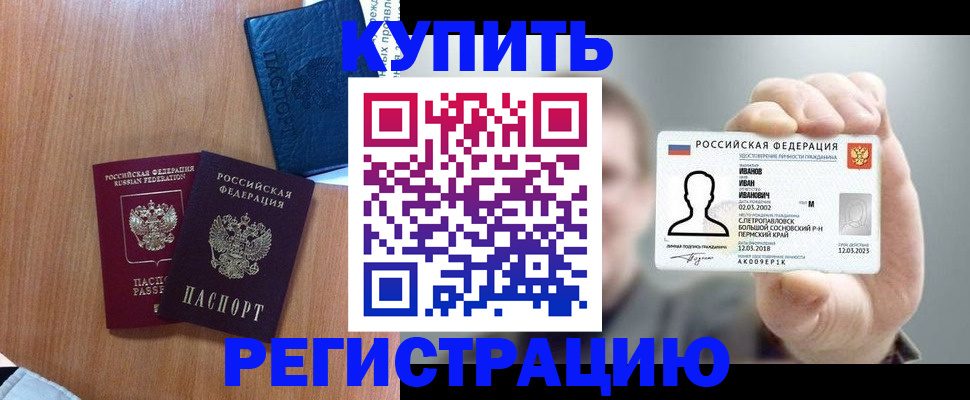 временная регистрация для всех в Южноуральске