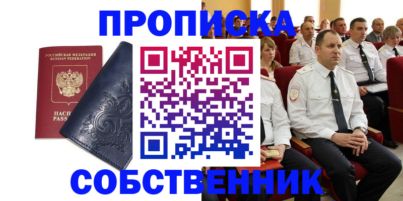 где прописаться в Южноуральске